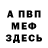 Кодеин Purple Drank Ferrite Melnikov
