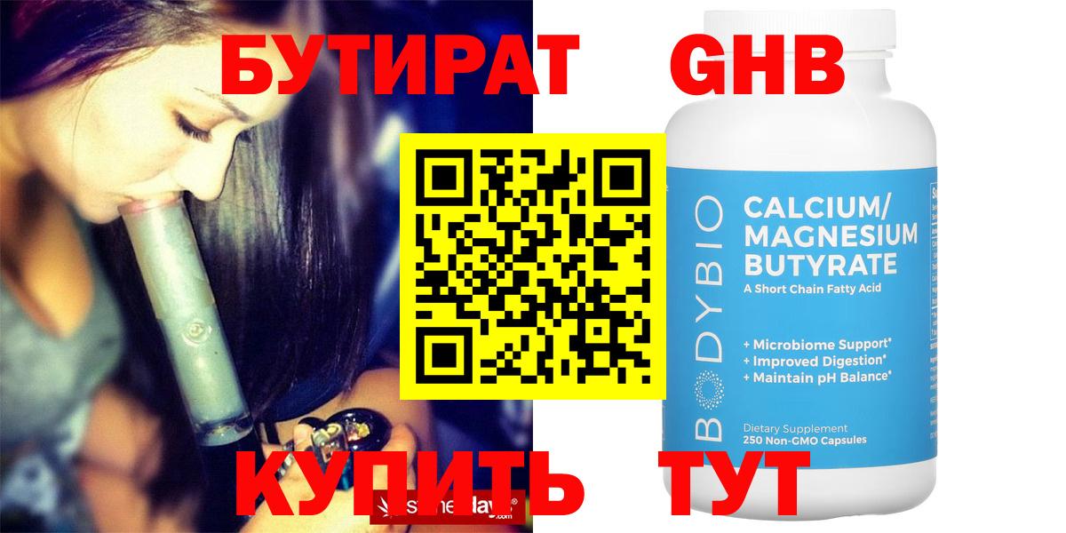 Бутират BDO 33%  Ефремов 