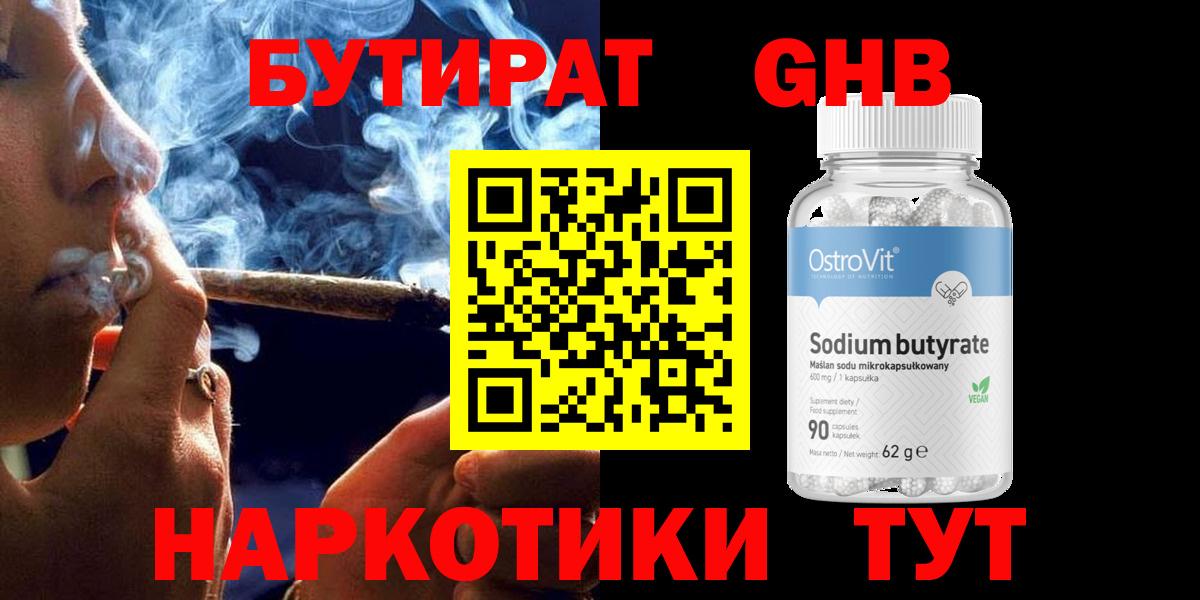 БУТИРАТ Butirat  Вход с VPN  Ефремов 