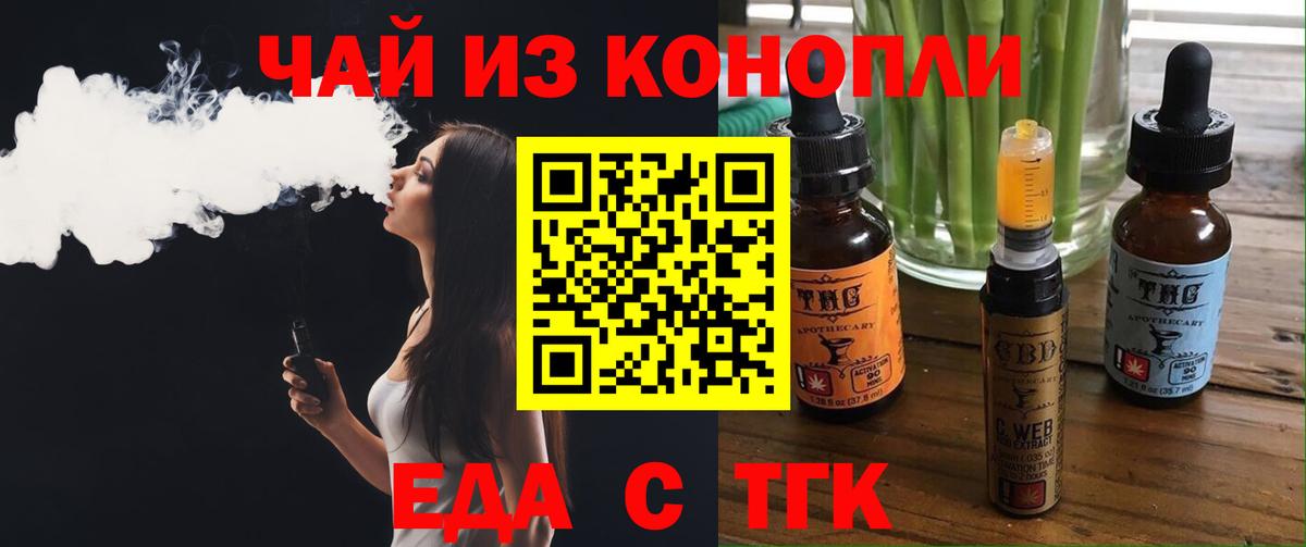 Еда ТГК конопля  Вход с VPN  Ефремов 