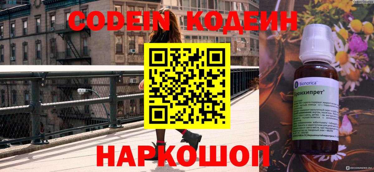 Codein Purple Drank Ефремов