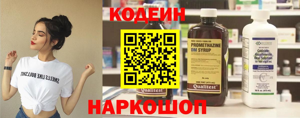 Кодеиновый сироп Lean Purple Drank  Codein Purple Drank  Ефремов 