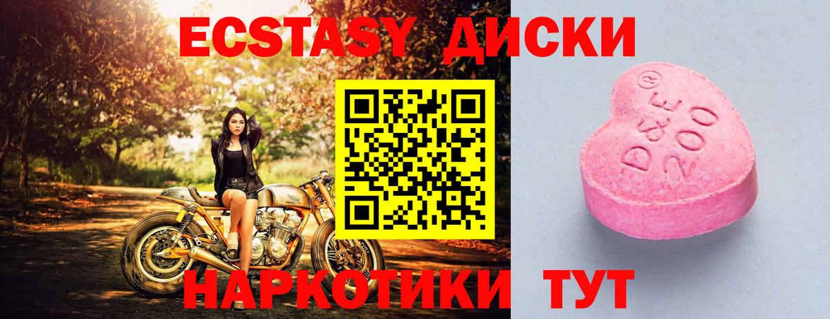 Экстази диски Ефремов