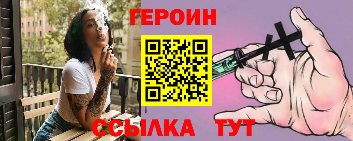 ГЕРОИН VHQ  Вход с VPN  Ефремов 