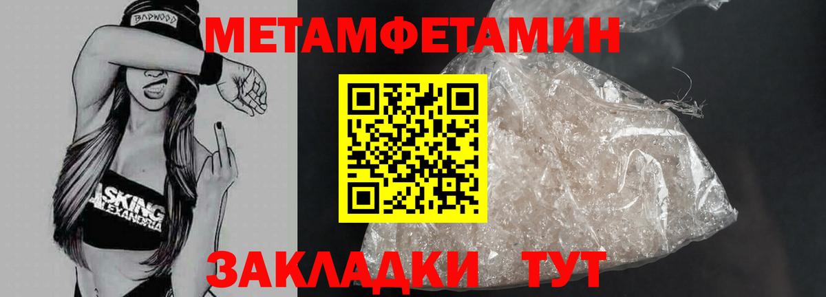 Первитин Methamphetamine Ефремов