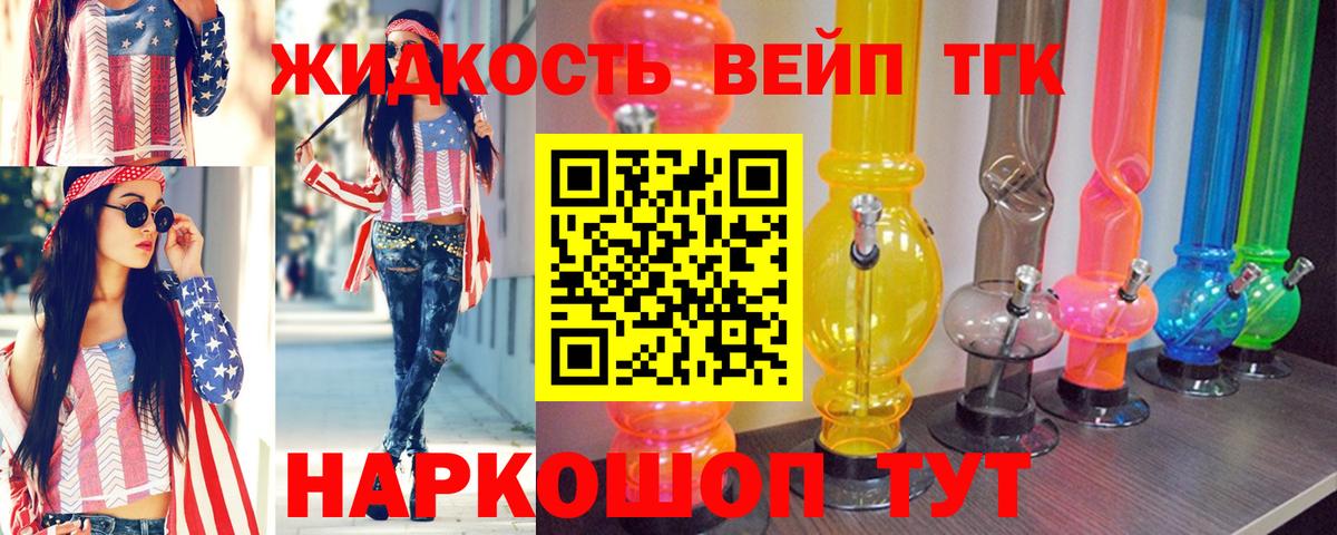 ТГК вейп Ефремов